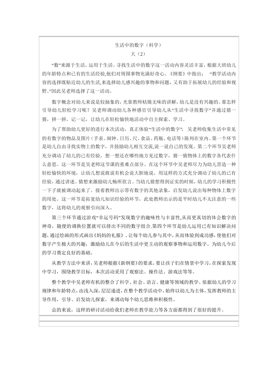 生活中的数字_第1页