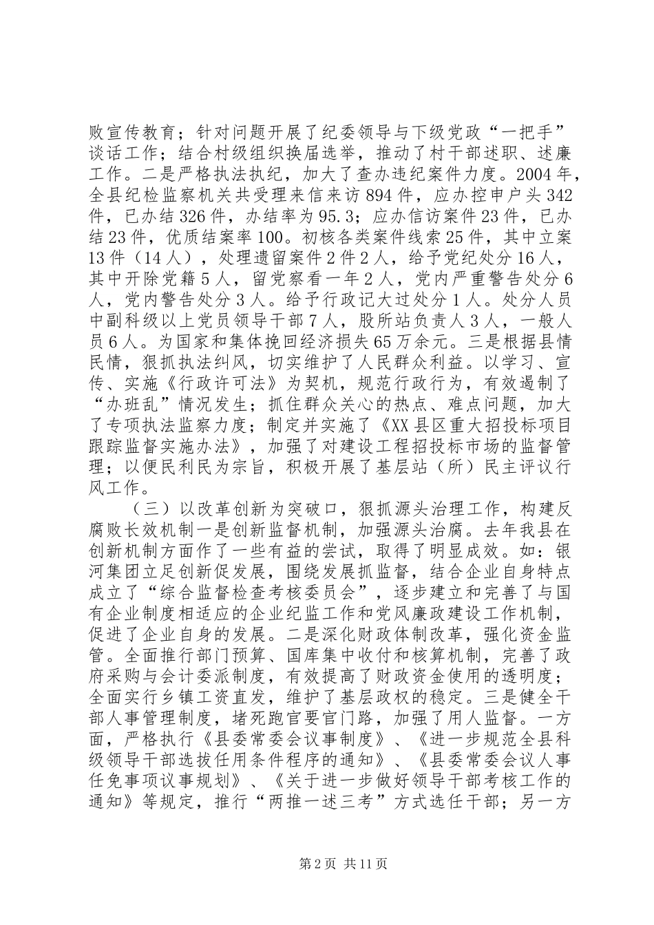 XX年党风廉政建设和反腐败工作会议的讲话稿_第2页