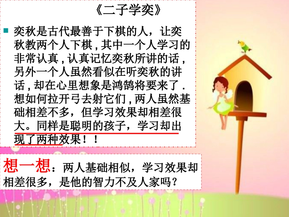 第六课聪明以外的智慧_第2页