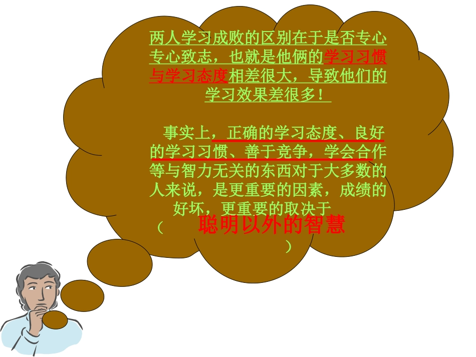 第六课聪明以外的智慧_第3页