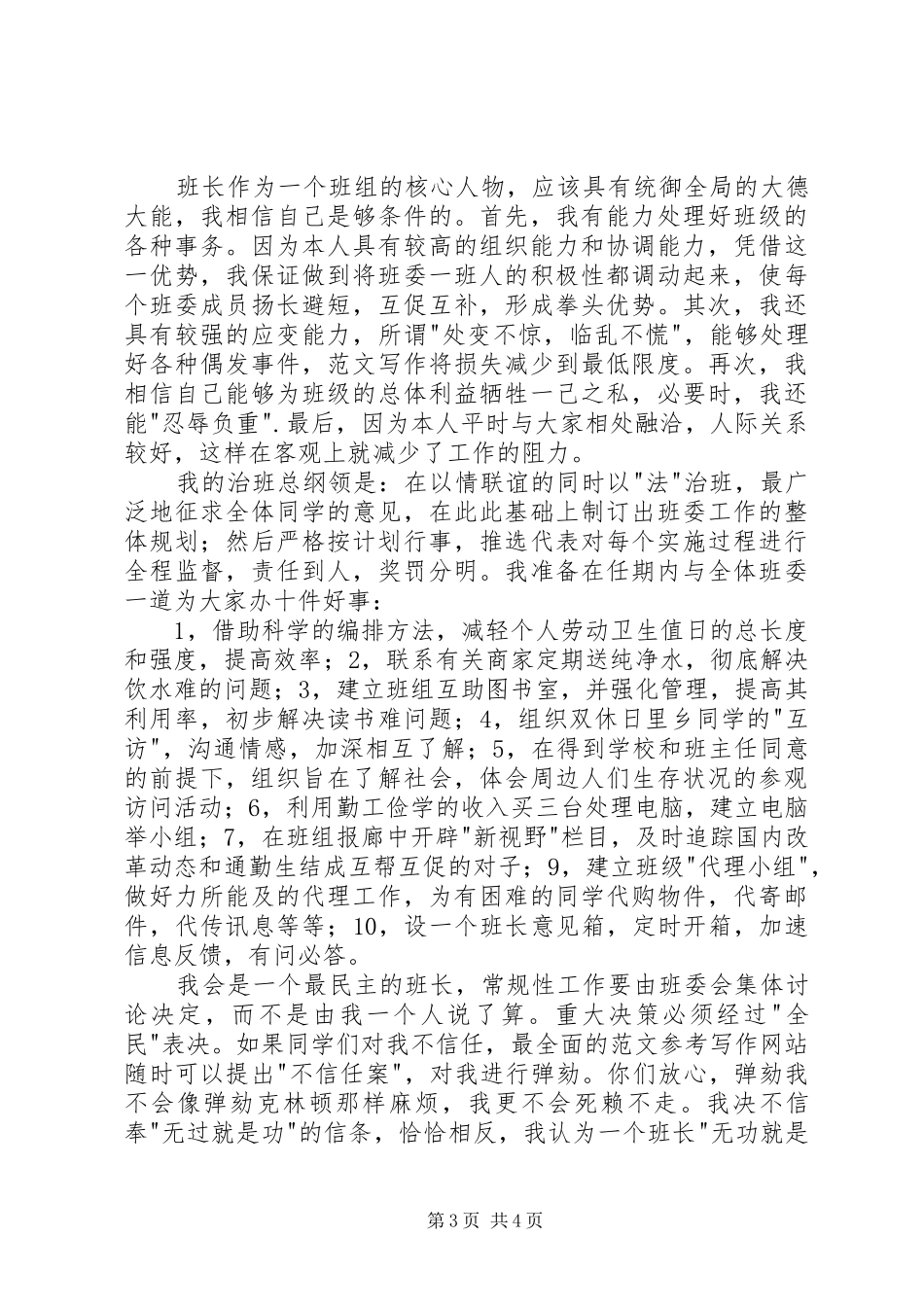 竞选班长的演讲稿词_第3页