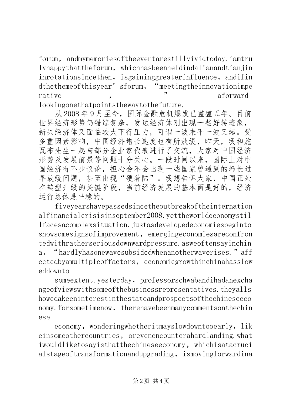 李克强在莫斯科大学的演讲稿 (2)_第2页