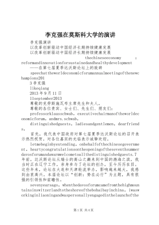 李克强在莫斯科大学的演讲稿 (2)