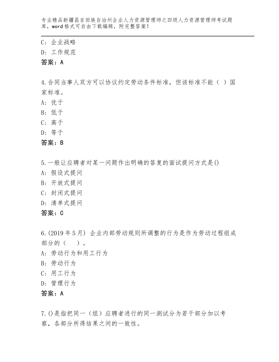 2024年新疆昌吉回族自治州企业人力资源管理师之四级人力资源管理师考试完整题库带答案（培优B卷）_第2页