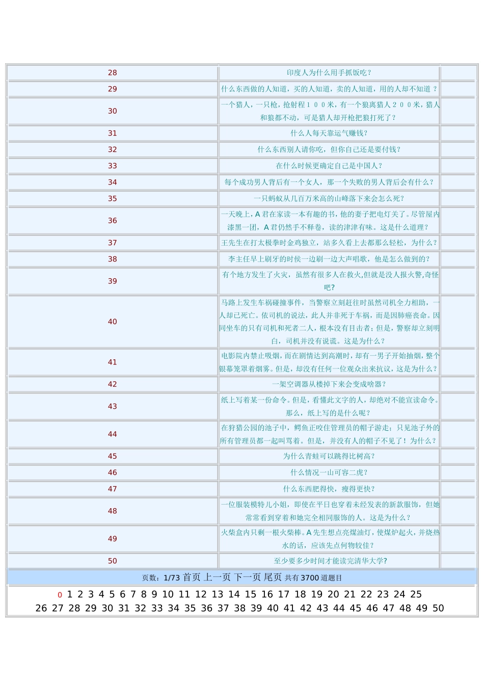 脑筋急转弯题目_第2页