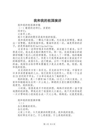 我和我的祖国演讲稿