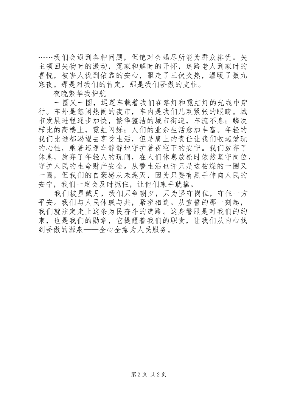 公安民警演讲稿：全心全意为人民服务_第2页