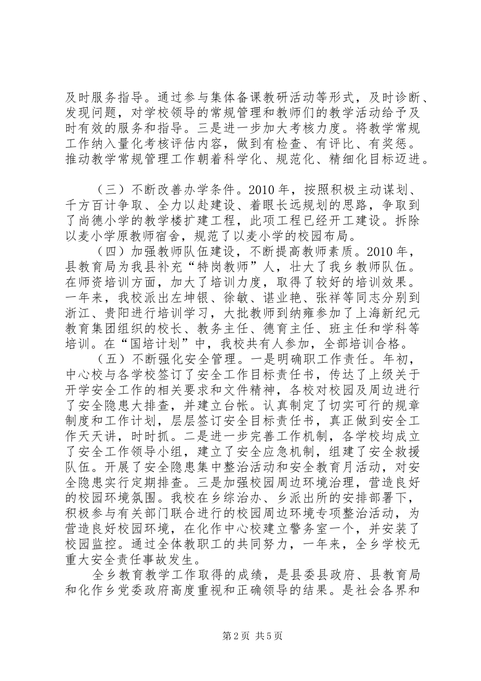 基础教育工作会讲话发言稿_第2页