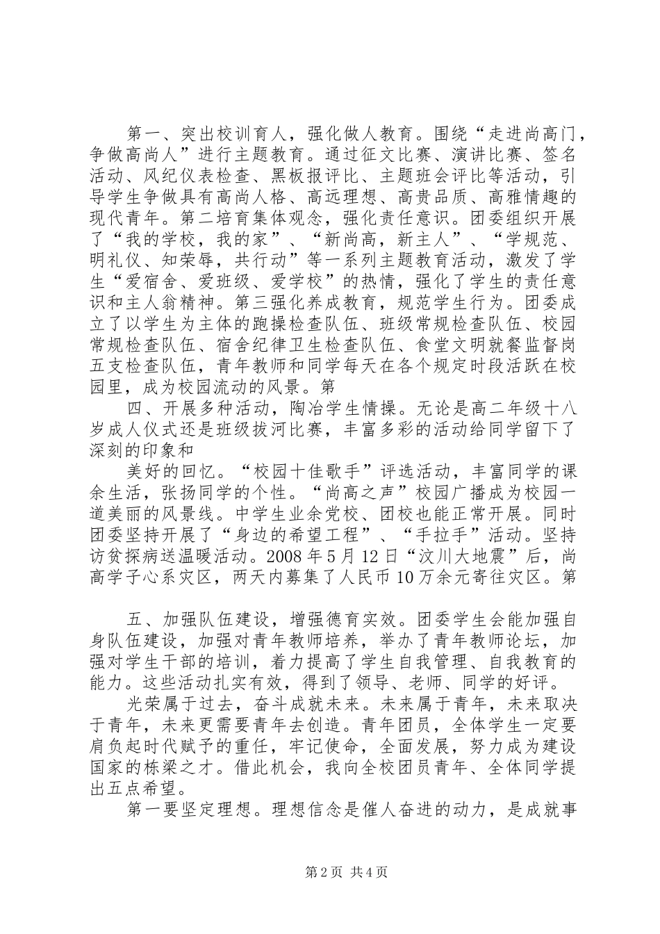 企业团代会的讲话发言稿_第2页