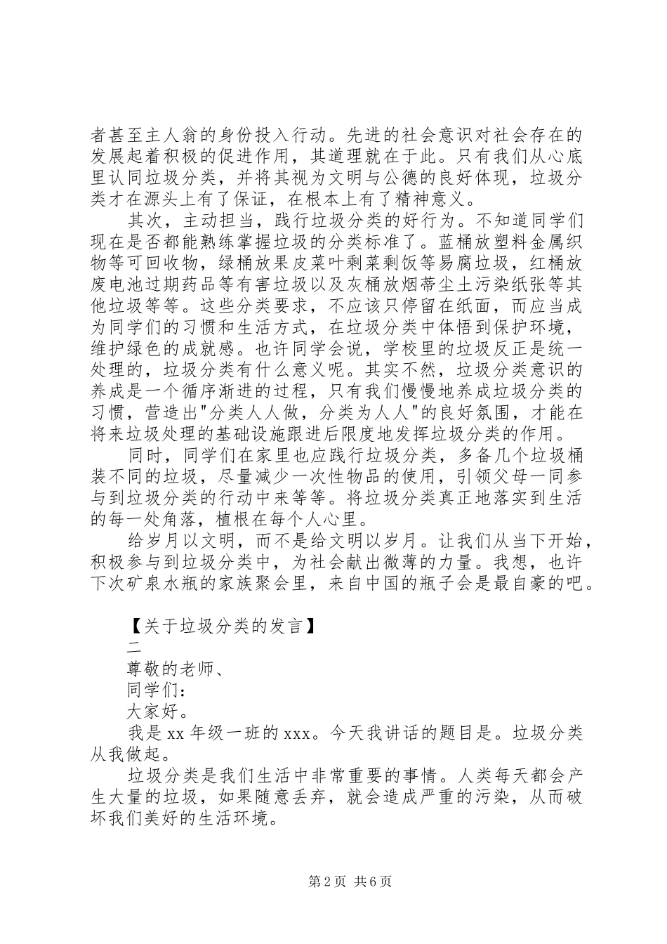 垃圾分类级会的讲话发言稿_第2页