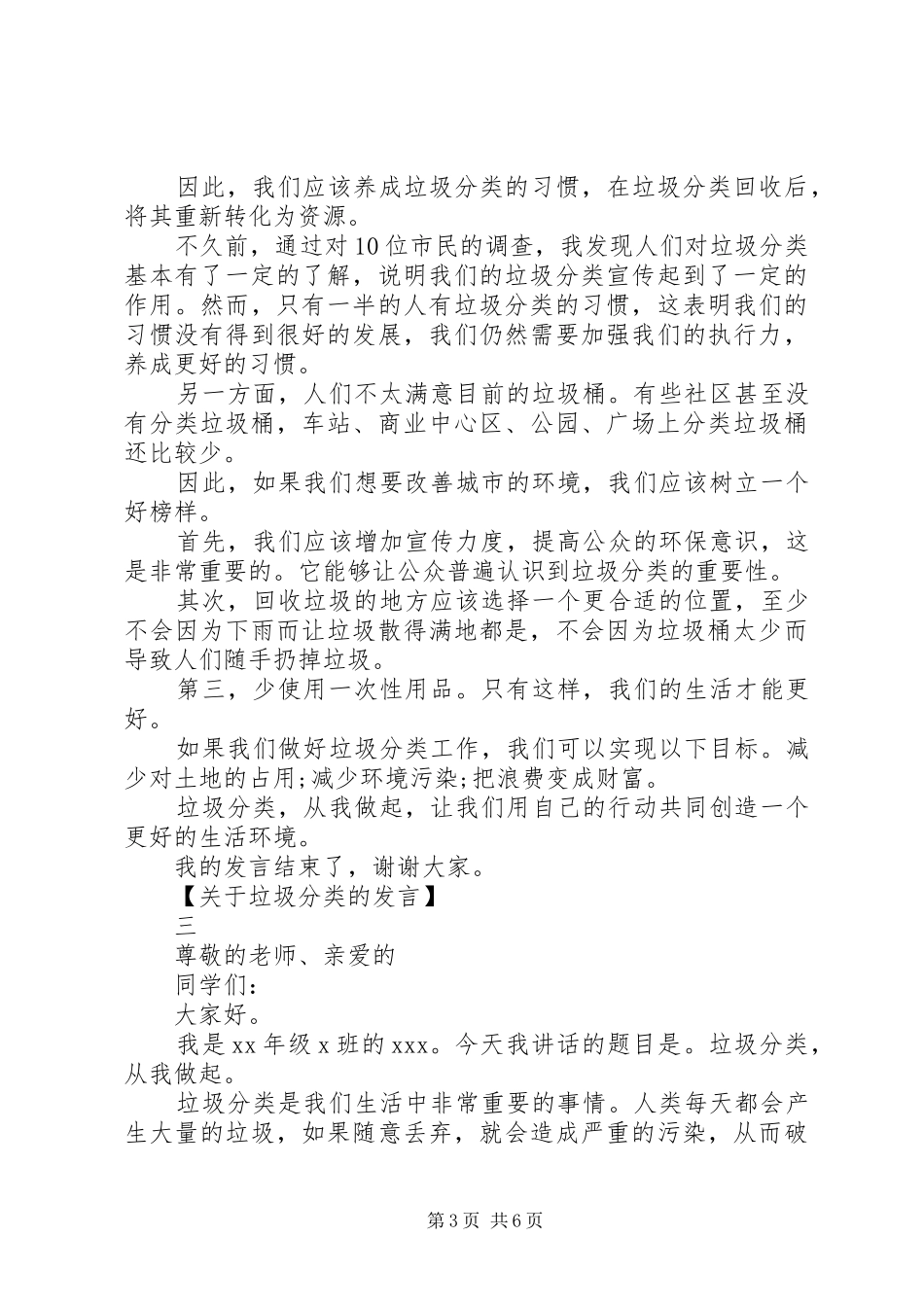 垃圾分类级会的讲话发言稿_第3页