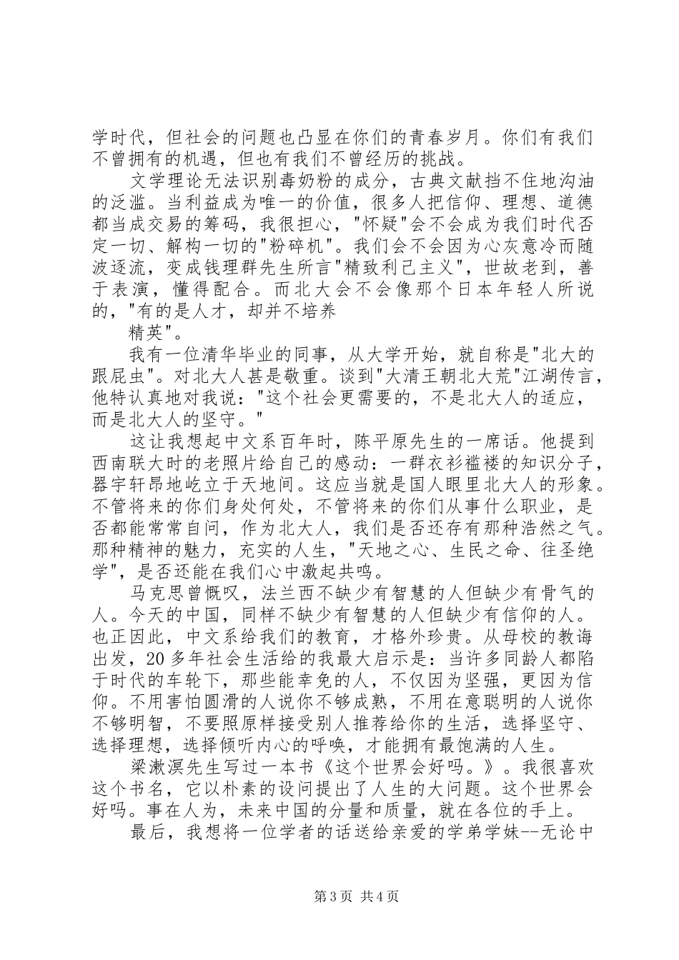 卢新宁北大演讲稿 (4)_第3页