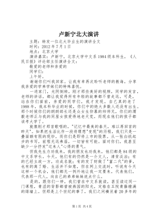 卢新宁北大演讲稿 (4)