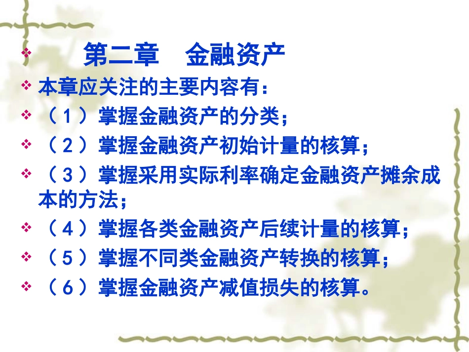 金融资产练习_第1页