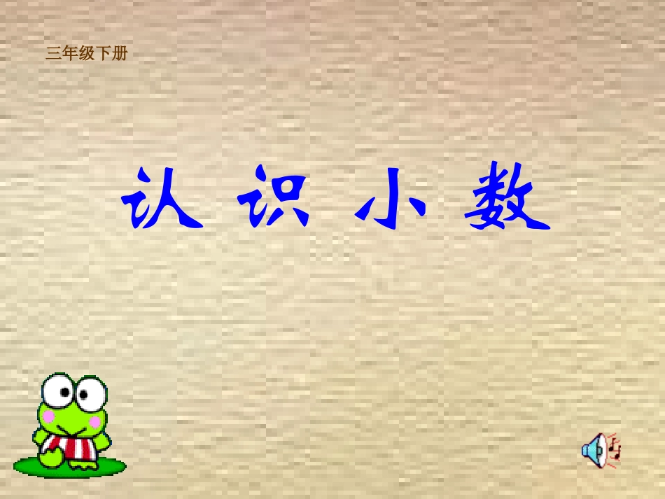 认识小数 (2)_第1页