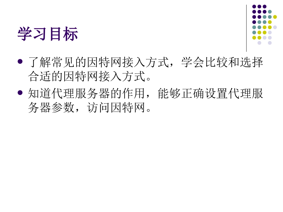 21因特网的接入方式_第2页