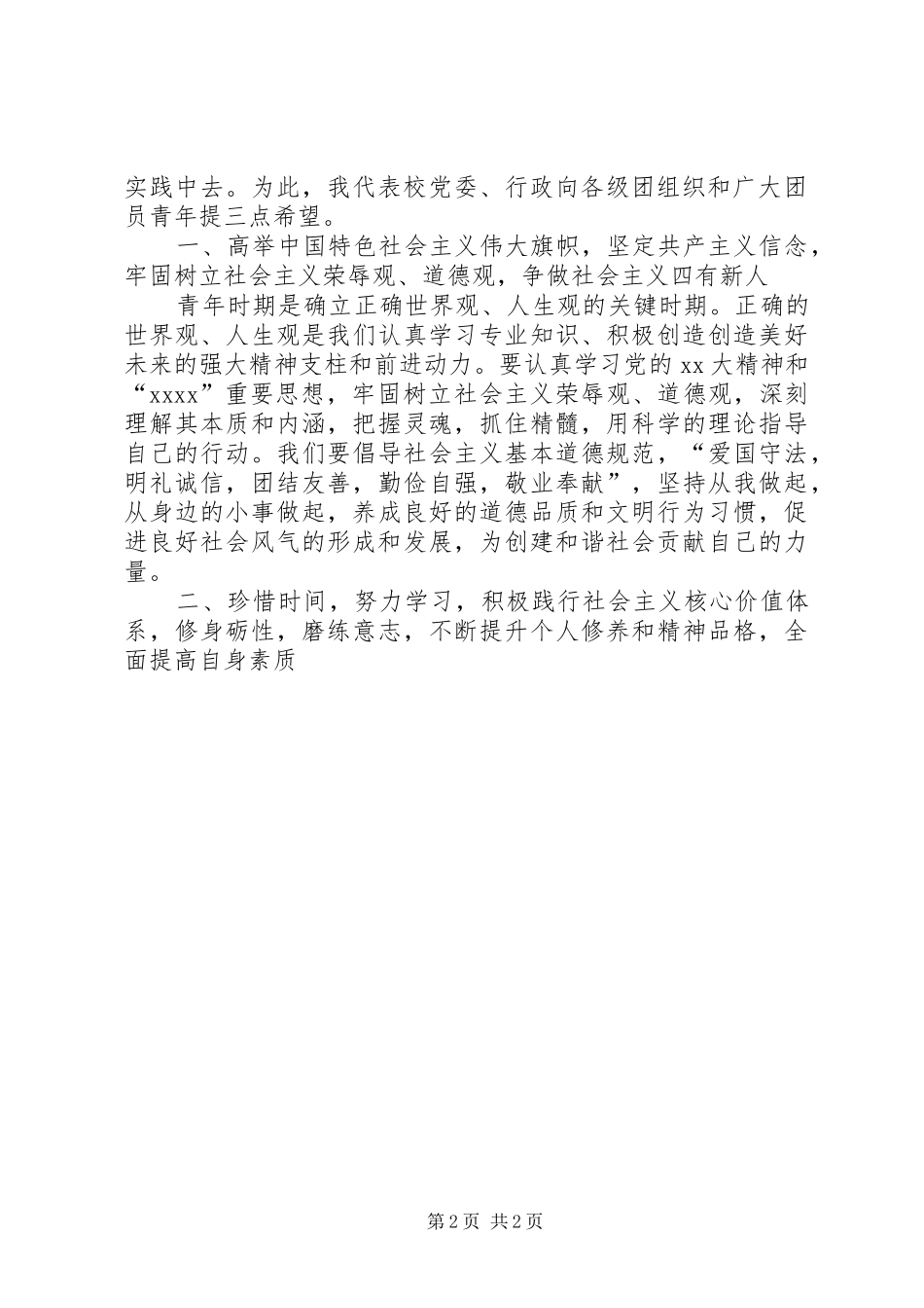 五四表彰大会讲话发言稿 (2)_第2页