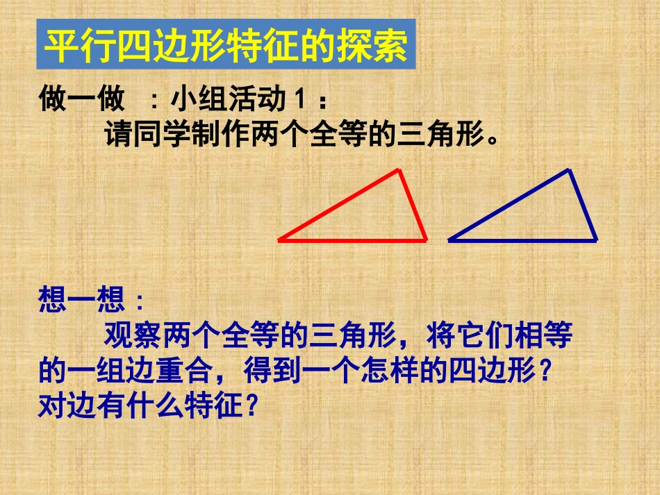 611平行四边形性质（一）_第3页