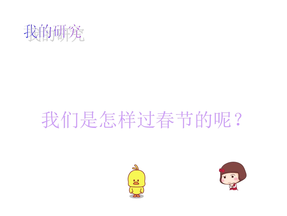 四年级贴春联_第3页
