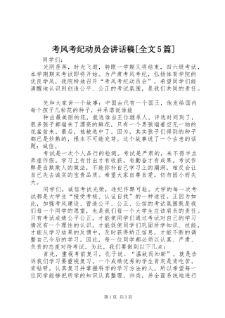 考风考纪动员会讲话发言稿[全文5篇] (2)