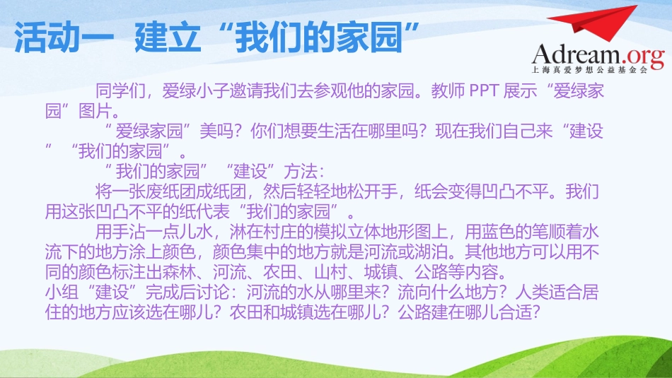 第8课时《造纸厂建在哪》_第3页