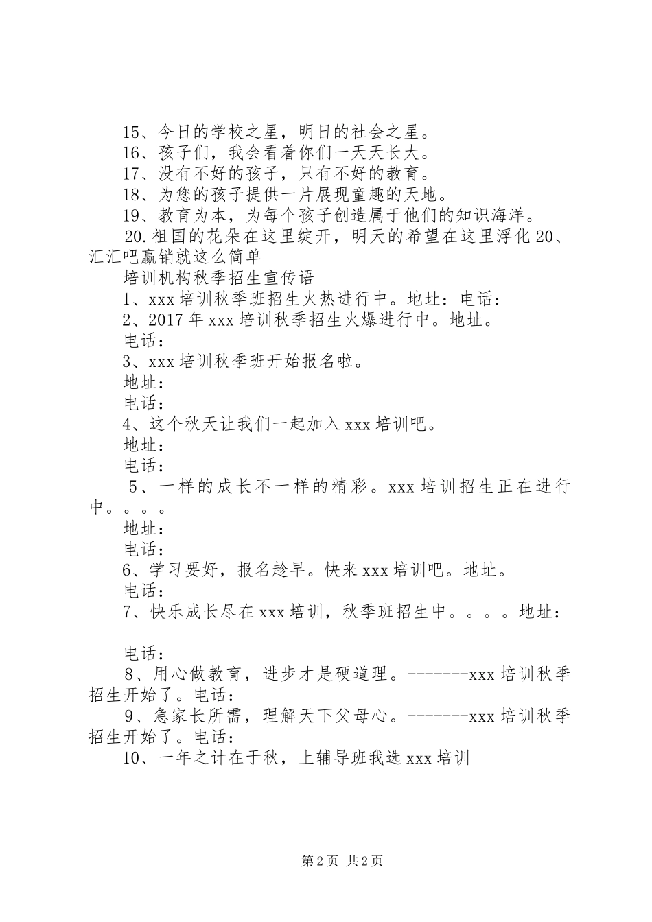 XX年秋季招生演讲稿_第2页