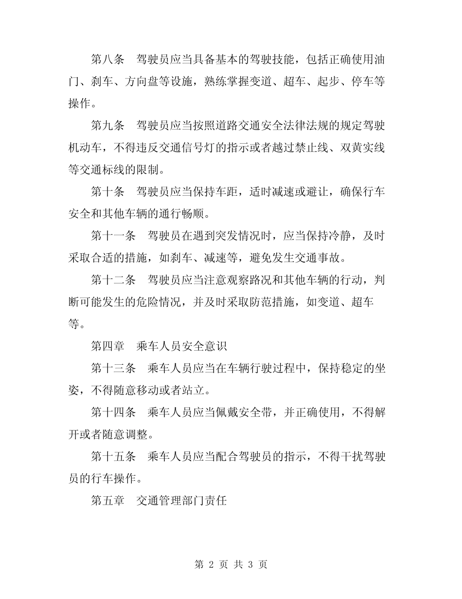 2024年提模行车安全操作规程 _第2页