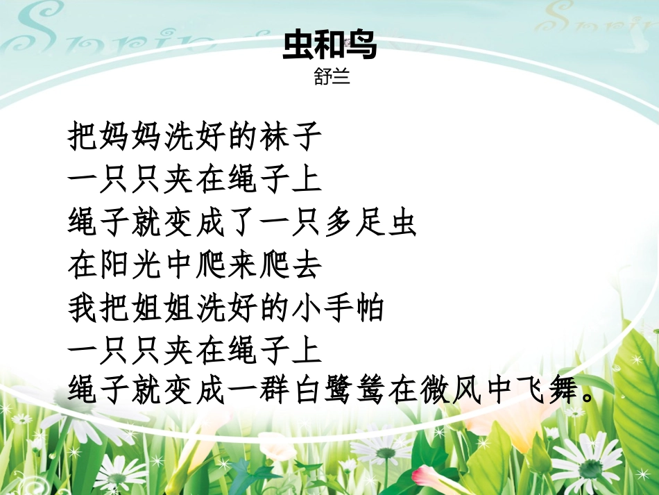 轻叩诗歌大门_第2页