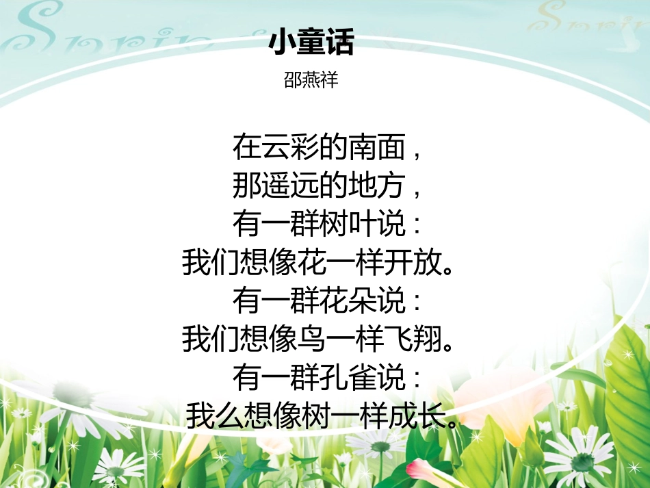 轻叩诗歌大门_第3页