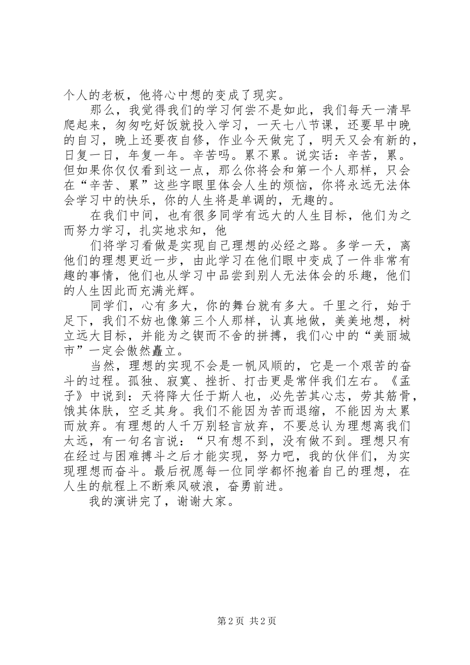 演讲做一个有理想的人_第2页