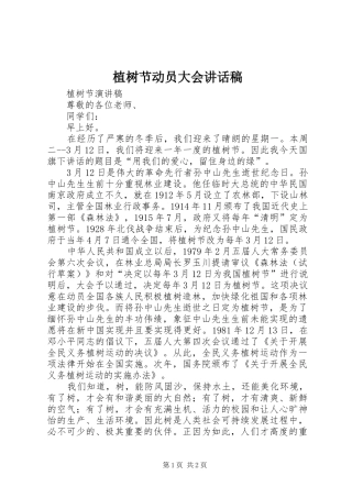 植树节动员大会讲话发言稿 (2)