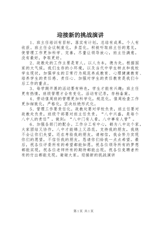迎接新的挑战演讲稿 (2)