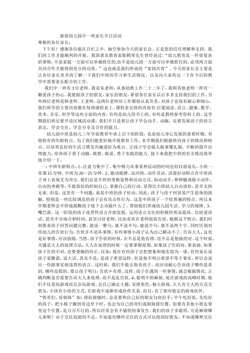 落实科学保教_第2页