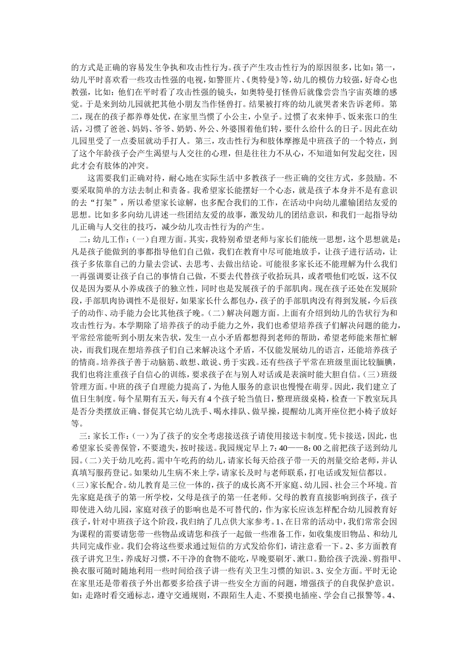 落实科学保教_第3页