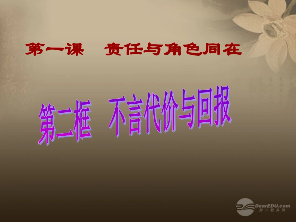 第一课第二框不言代价与回报课件_第1页