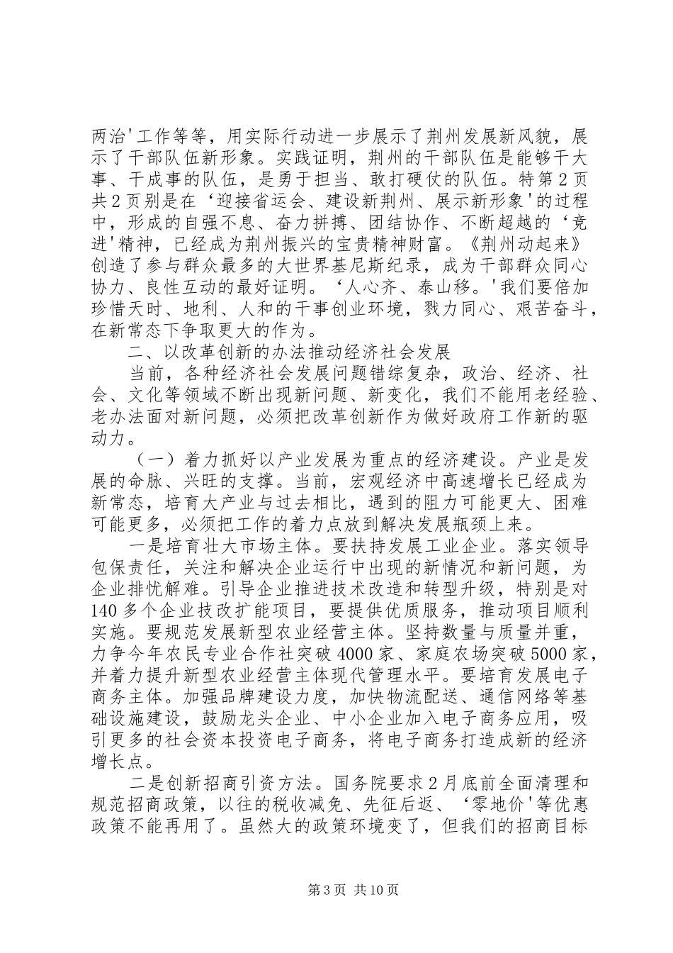 20XX年全市廉政工作会议讲话发言稿与20XX年八一建军节慰问发言稿_第3页