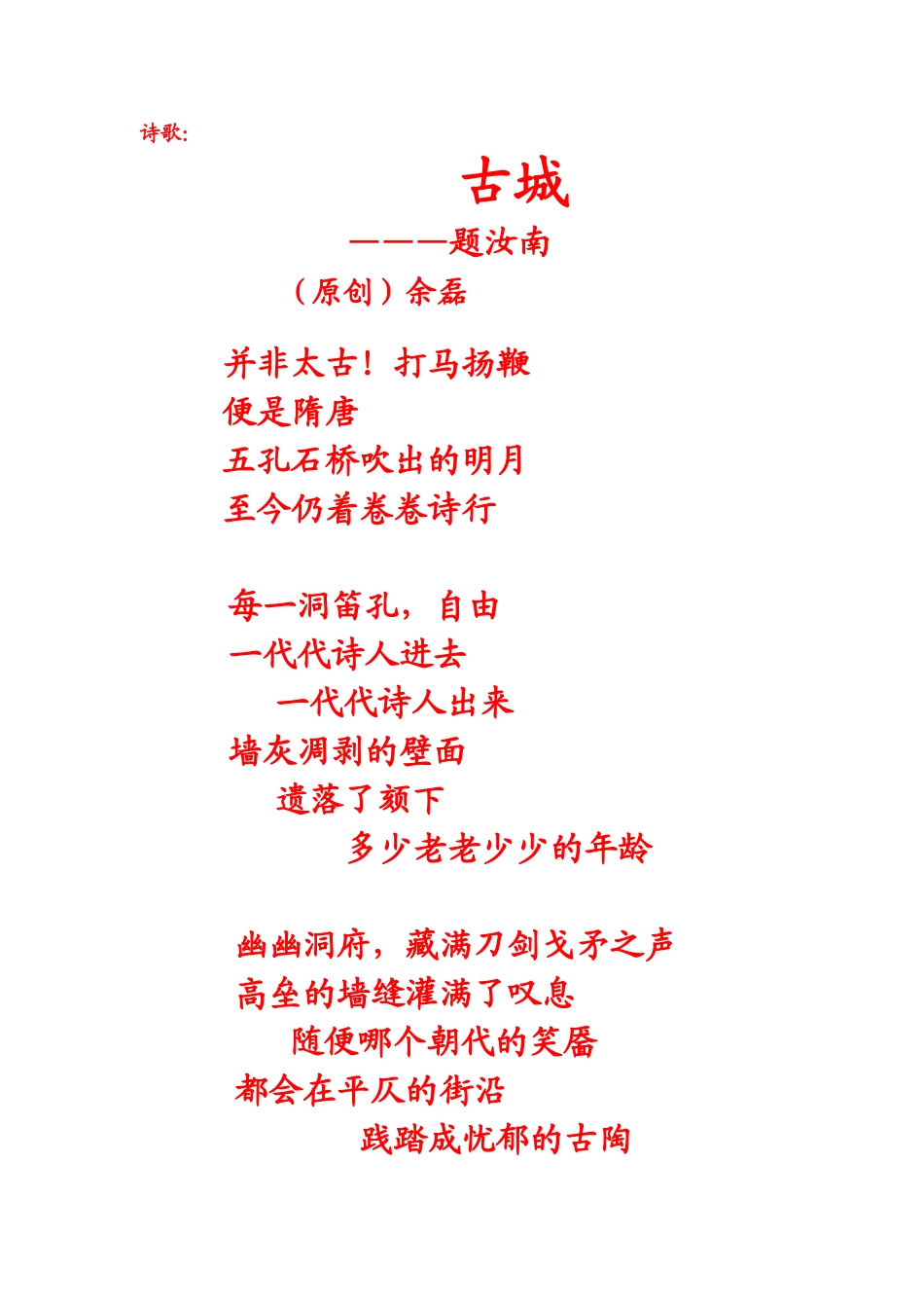 诗歌：古城。_第1页
