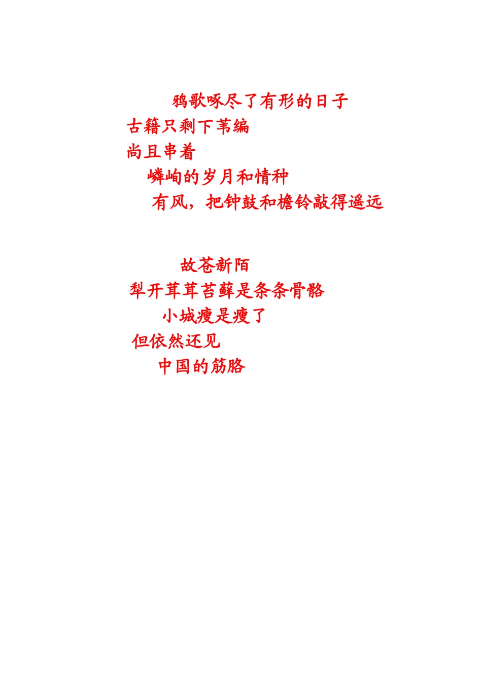 诗歌：古城。_第2页