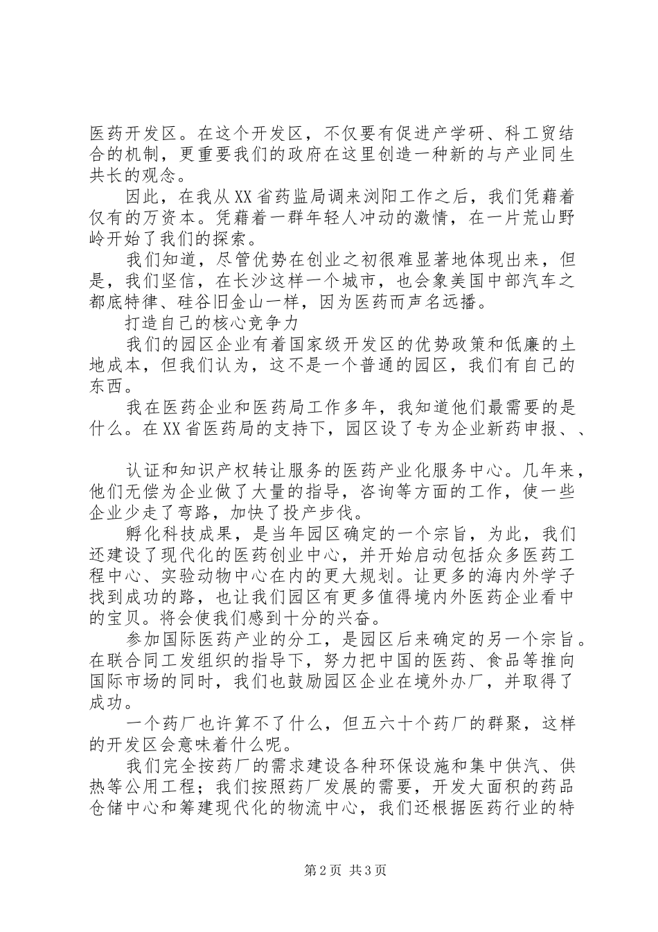 在北京科博会开幕式上的演讲稿 (2)_第2页