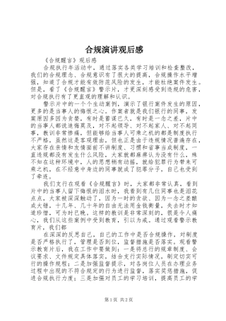 合规演讲稿观后感 (2)