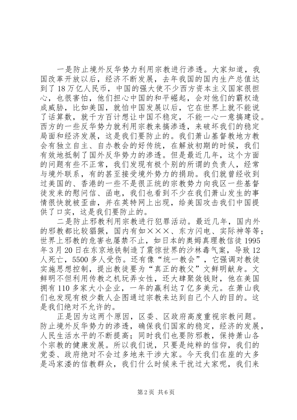 统战部长在教堂落成典礼上的演讲稿_第2页