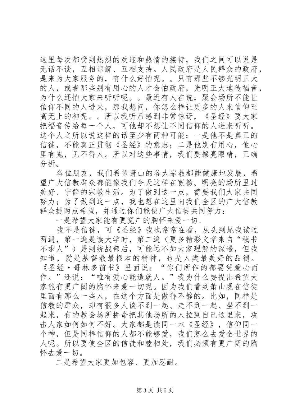 统战部长在教堂落成典礼上的演讲稿_第3页