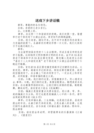 送戏下乡讲话发言稿 (2)