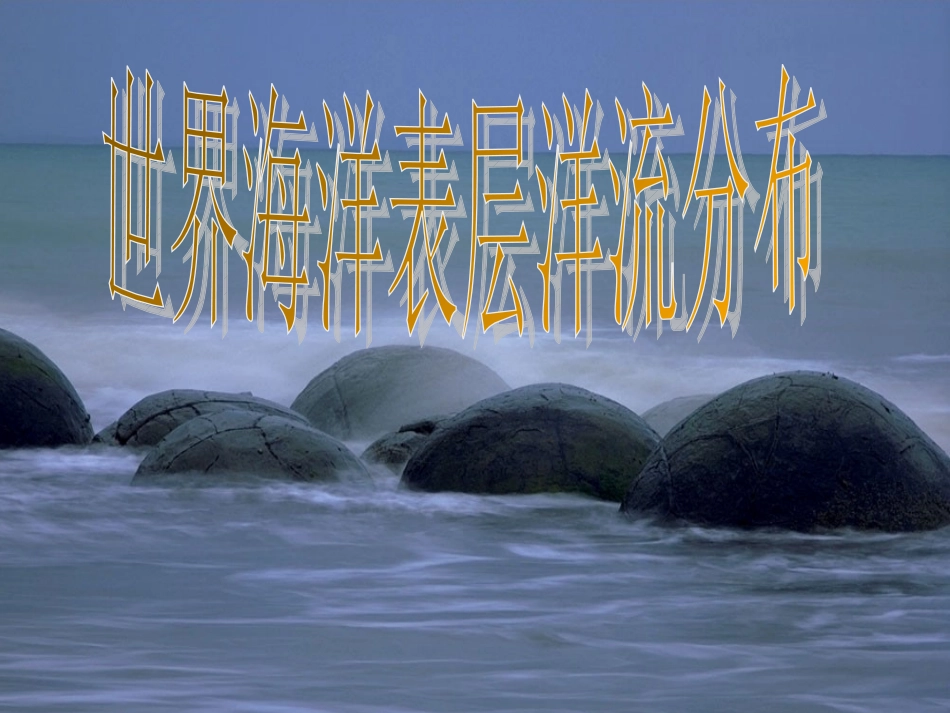 32大规模的海水运动_第2页