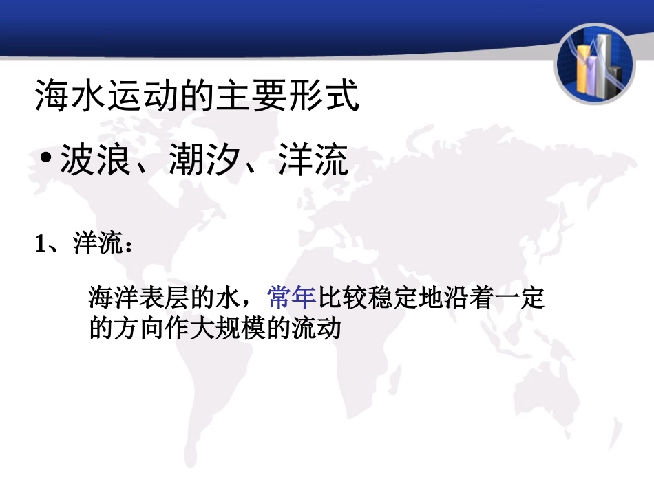 32大规模的海水运动_第3页