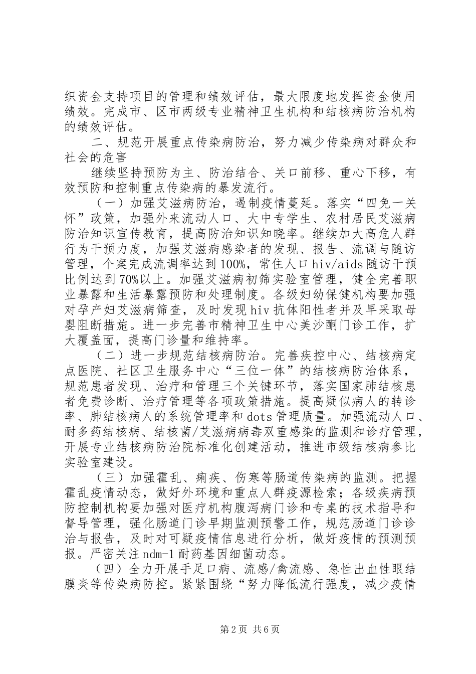全市疾病预防控制工作会议的讲话发言稿_第2页