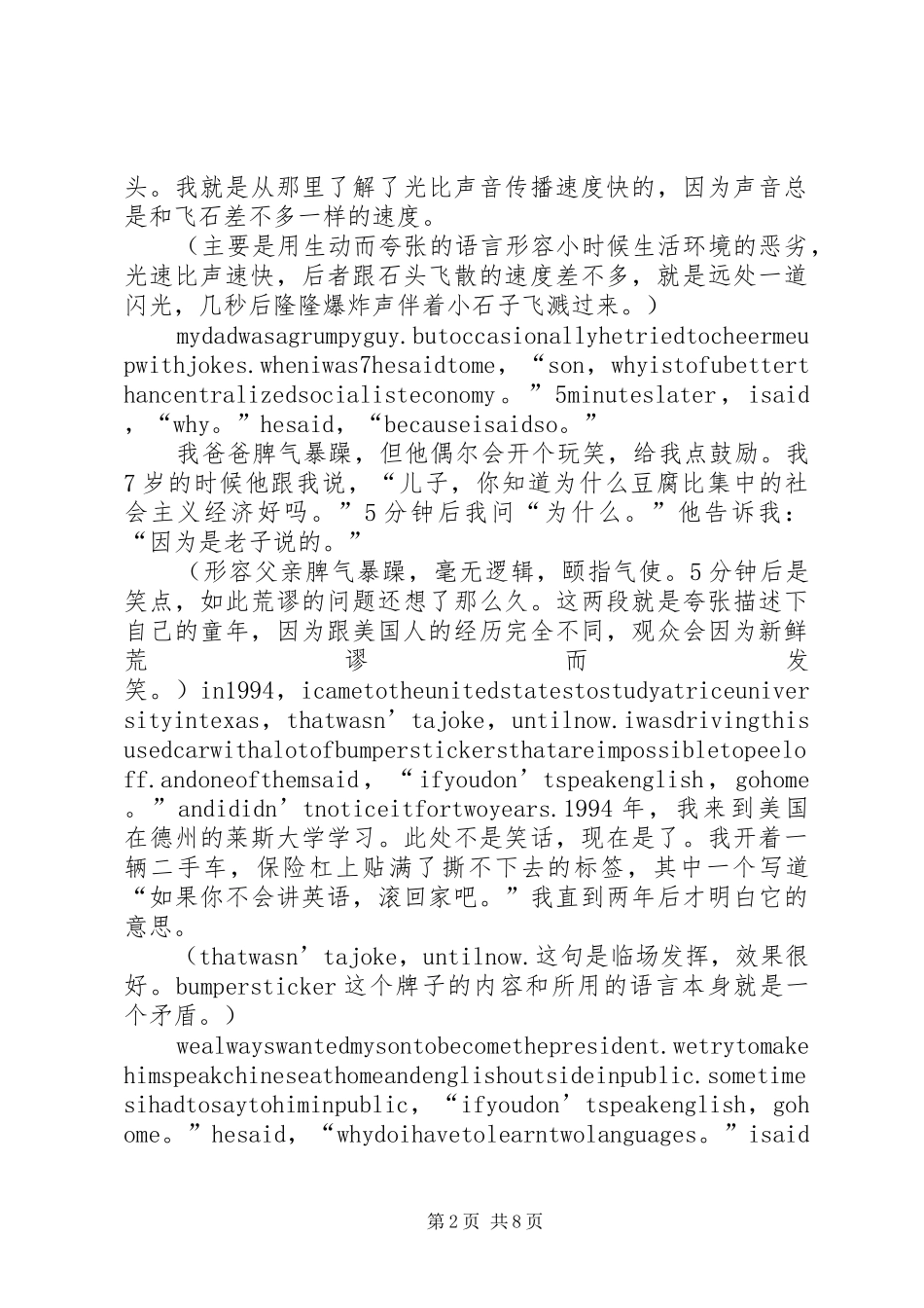 黄西在白宫演讲稿文稿_第2页