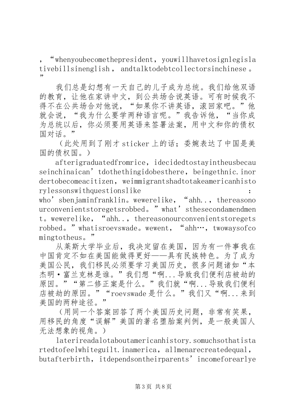 黄西在白宫演讲稿文稿_第3页