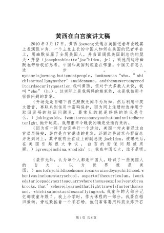 黄西在白宫演讲稿文稿