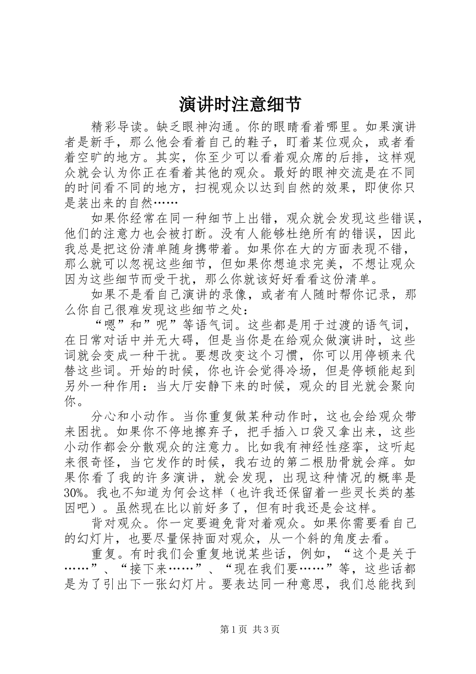 演讲时注意细节_第1页